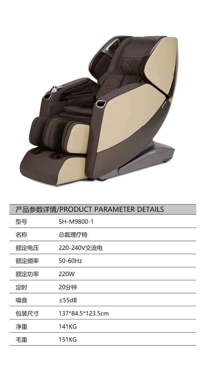333健身器材-总裁按摩椅SH-M9800-1