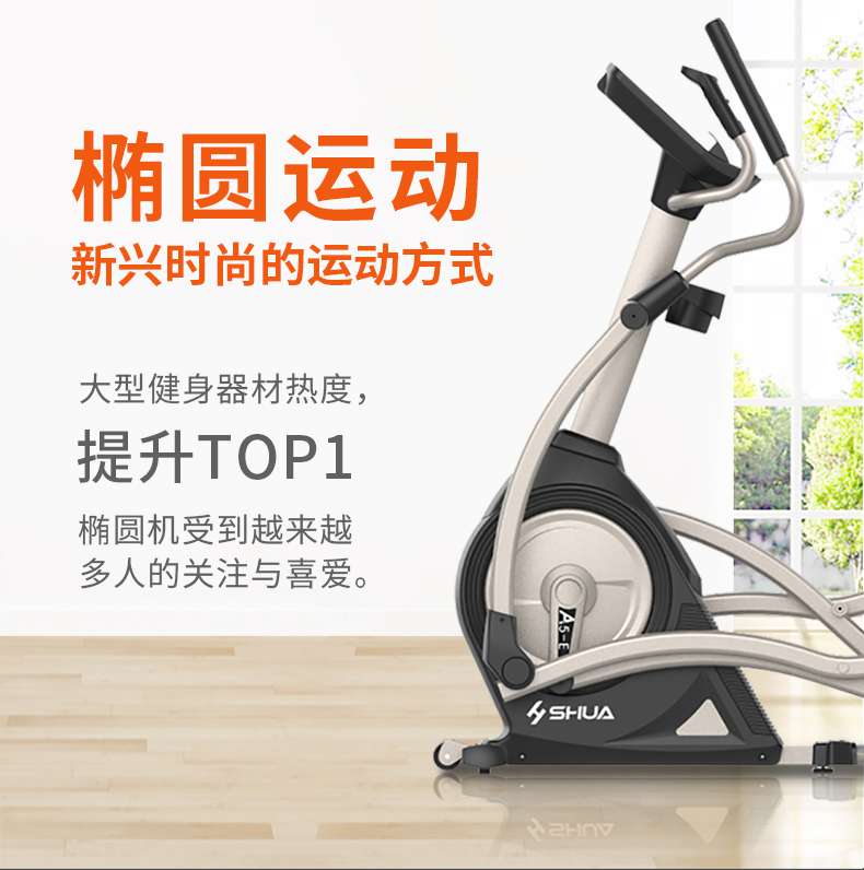 家用椭圆机SH-B5101E-广西333体育健身器材有限公司