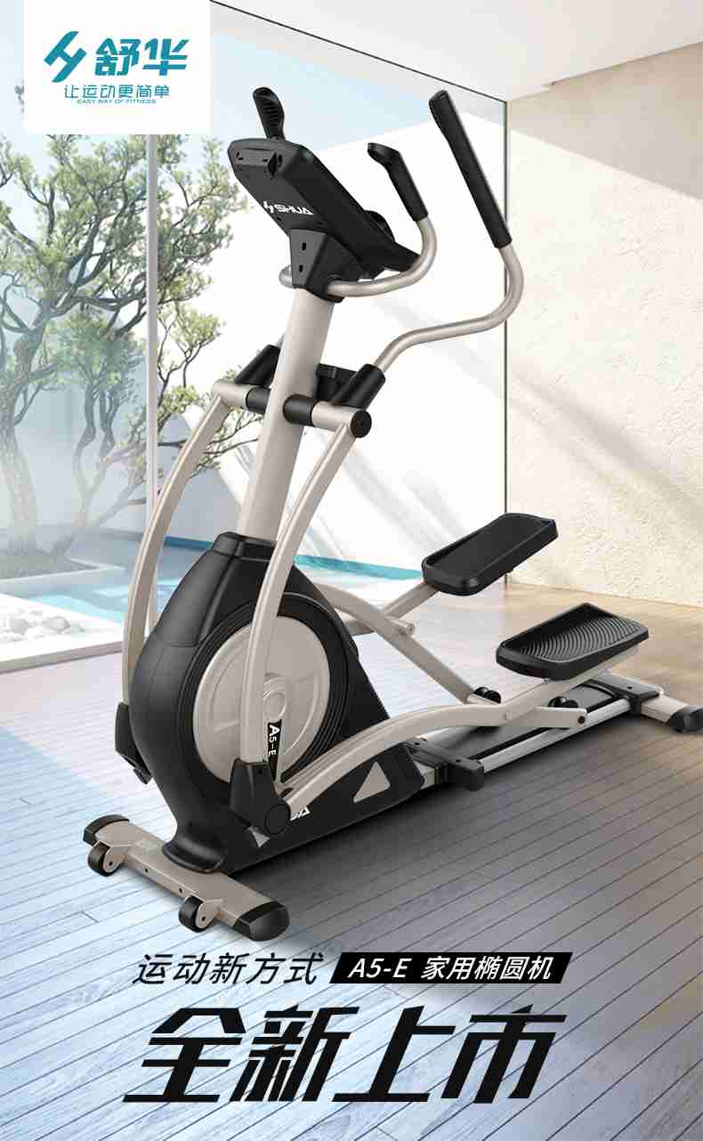 家用椭圆机SH-B5101E-广西333体育健身器材有限公司
