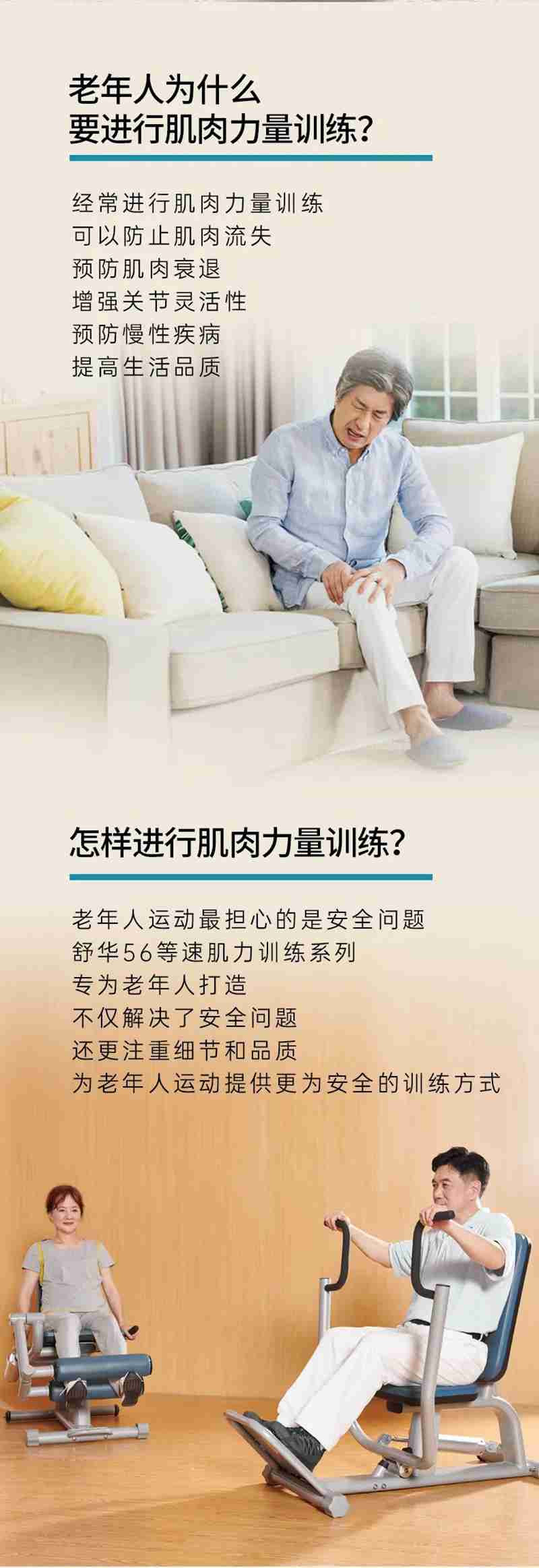 33356等速肌力训练系列：专为老年人打造的肌肉力量训练器