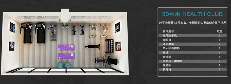 50平方健身室-333健身器材企事业健身解决方案 50平方健身室-333健身器材企事业健身解决方案